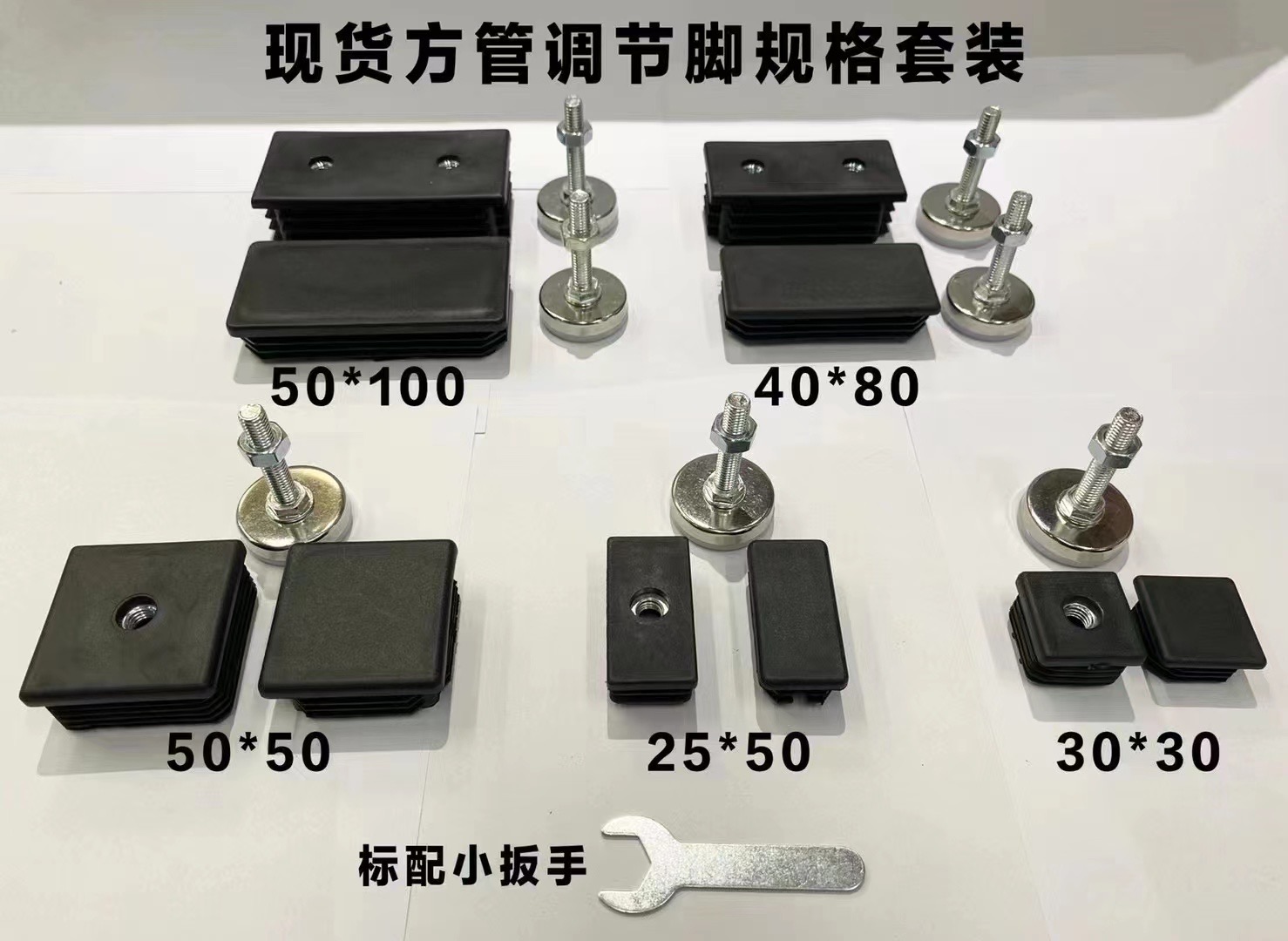 四面方管-50×100-40×80-调节脚