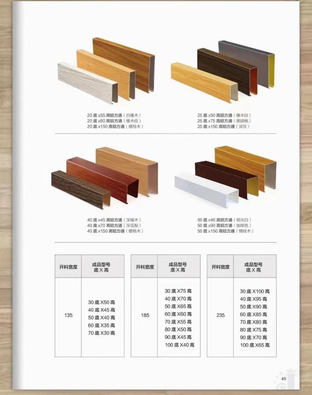 U型方通-135-深灰-咖啡色-木纹-哑光-U方通